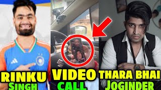 thara Bhai Joginder and Rinku Singh video call  Joginder Rinku video call meeting thara bhai Rinku [upl. by Susanna]