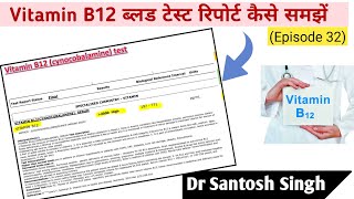 How To Read Vitamin B12 Blood Test Report Dr Santosh Singh Episode 32 [upl. by Schwerin641]