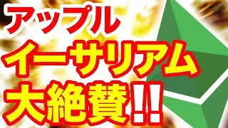 イーサリアム仮想通貨界のアップルスティーブ氏予想の仮想通貨の今後とはビットコインBTC所有ETHイーサリアムクラシックと並ぶか2018年5月6月最新情報初心者おすすめ最前線暗号通貨ニュース [upl. by Dowd]