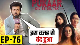 Pukaar Dil Se Dil Tak Episode 76 Kyon Nhi Aaya  Pukaar Serial Off Air   Episode 76 Kab Aayega [upl. by Naid]