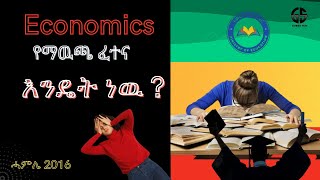 🔥Economics Exit Exam with explanation economicsexam step by step solution  2016  Part 003 👌 [upl. by Prior]