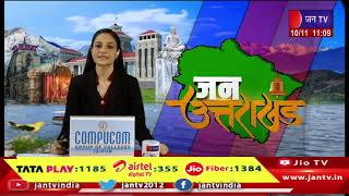 Uttrakhand  Uttrakhand News Bulletin 1100 AM Dated 09th November 2024  JAN TV [upl. by Urson]