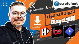 Secretofnet  Mohamed Lalah  Downloader Codes أكواد التطبيقات الجديدة  IPTV تطبيقات الايبي تيفي [upl. by Cynar]