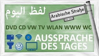 لفظ اليوم  AUSSPRACHE DES TAGES  DVD CD VW WC WWW WLAN TV [upl. by Nette]