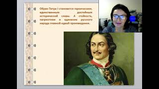 Дистанционное обучение 7 класс Пушкин Поэма Полтава видео уроки Русский язык и литература [upl. by Notsrik910]