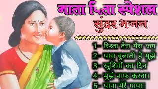 Mother Father special songs मां पिता Special Part 2 2023 Har Pal Sangeet 🌟 [upl. by Annagroeg660]