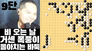 웃으면서 바둑 두면 행복이 찾아옵니다 예후 9단 바둑 [upl. by Adnylam]