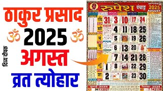 Thakur prasad calendar 2025 august  August 2025 Calendar  Calendar 2025 August  2025 Calendar [upl. by Neelyam]