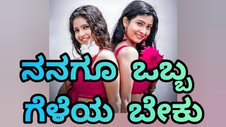 Geleya beku Kannada song with lyricsMoggina manasu Kannada movieKS Chitra songRadhika Pandith [upl. by Lavotsirc]