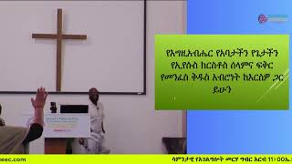 በወንጌል የገለጠው የእግዚአብሔር ፅድቅ በአዳም ከሆነብን በክርስቶስ የተደረገልን ይበልጣል ሮሜ ሰዎች 51221 [upl. by Enilegna457]