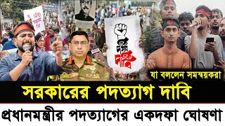 Ajker Bangla Khobor 03 Aug 2024  Bangladesh Letest News  Somoy SangbadNews  Bangla News Today [upl. by Saphra769]