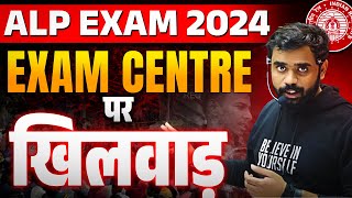 😡RRB ALP EXAM 2024  बच्चों के भविष्य के साथ खिलवाड़ करना बंद करो 😡 By Aditya Ranjan Sir [upl. by Amias]