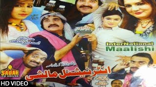 Ismail Shahid pashto New Comedy Drama 2017  International Maalishi [upl. by Steep]