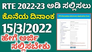 RTE online application 202223 Karnataka  How to apply RTE online application [upl. by Cherilynn]