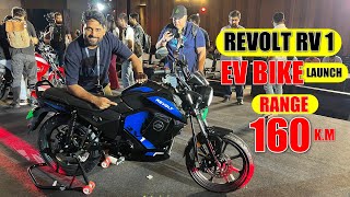 New Revolt RV1 Electric Bike Launch 2024 Price Range Charging Full Detail Review [upl. by Bo]