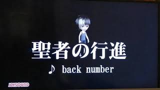 【歌ってみた】 聖者の行進 back number [upl. by Nyad324]