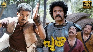 Thalapathy Vijay Intro Scene  Puli  Sridevi  Sudeep  Prabhu  Shruti Haasan  Hansika  Nandita [upl. by Aitropal]