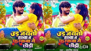 Udit hawa mein farak wali goriya itna Speed ke chalu hai Ashish Nandan DJ Vinod Kumar 17 [upl. by Vastah]