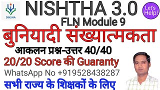 FLN 09 बुनियादी संख्यात्मकता उत्तर  nishtha 30 module 9 quiz answers  fln 90 quiz answers hindi [upl. by Fortunna]