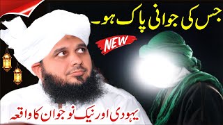 Peer Ajmal Raza Qadri New Emotional Bayan  Life Changing Bayan  Pak Jawani By Ajmal Raza Qadri [upl. by Anivahs]