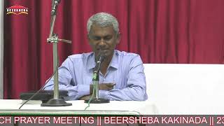 CHURCH​​​​​ PRAYER MEETING  BEERSHEBA​​​​​ KAKINADA  23022024 [upl. by Aleak]