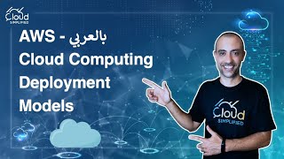 AWS بالعربي  AWS Certified Cloud Practitioner Certification  001 [upl. by Dnalerb]