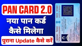 Pan Card 20 New Update 2024  New Pan Card Apply Kaise Kare Online  How To Online Pan Card 20 [upl. by Llennyl924]