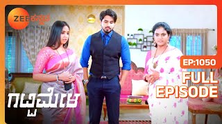 Suhasini Amulya ಮತ್ತು Adya ಳನ್ನು ಕೇಳುತ್ತಾಳೆ  Gattimela  Full Ep 1050  RakkshNisha  Zee Kannada [upl. by Deryl]