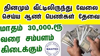 Whatsapp 99947 67813 🔹Whatsapp link in Video description workfromhome homebasedjob sivajobnews [upl. by Norud]