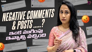 Negative Comments amp Posts    ఇంక ముగింపు ఇవ్వాల్సి వచ్చింది  Nandus World  Tamada Media [upl. by Marielle155]