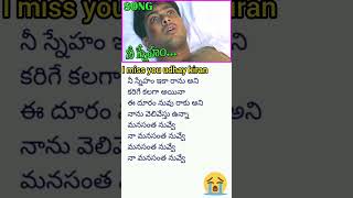 nee sneham ekka radhu ani manasanthanuvve Heart touching song love failure song [upl. by Carl]