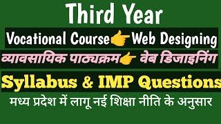 Third YEAR–Vocational Course👉वेब डिजाइनिंग Web Designing👉Syllabus amp IMP Question👉 For MP College [upl. by Ledah]