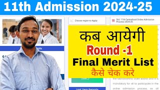 कब आयेगी FYJC Final Merit List  11th Admission 2024  Atul Sir [upl. by Dolores]