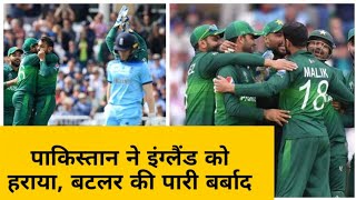 पाकिस्तान ने इंग्लैंड को हराया  Full Review and highlights England vs Pakistan [upl. by Hunt426]