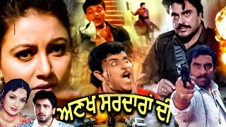 Ankh Sardara di  Yograj Singh  Upasana Singh  Superhit Punjabi Full Movie  Latest Punjabi Movies [upl. by Spiers]