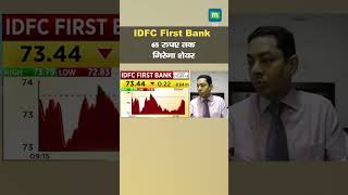 IDFC First Bank Shares 65 रुपए तक गिरेगा शेयर I MarketsWithMC [upl. by Hunger280]