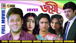 জয়ী  Joyee  Tapas  Rituparna  Abhishek  Sreelekha  Nayana  Sabitri  Dipankar  Subhendu  HD [upl. by Nial]