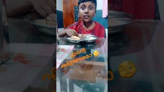 Ithra pettennu kalyanamo🫣 trending youtubeshorts dileep [upl. by Esil235]