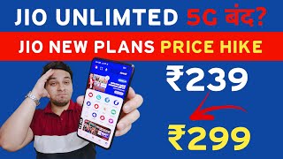 Jio Unlimted 5G बंद  Jio 5G New Plans 2024  Jio Price Hike 2024  Breaking News 🔥 [upl. by Filip]