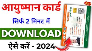 Ayushman Card Download Online 2024  Ayushman Card Kaise Download Kare  Download Health Card Online [upl. by Tatum]