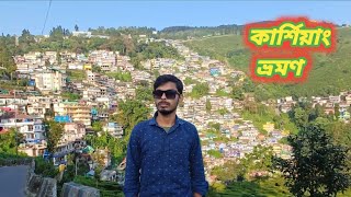 Kurseong Tour Vlog  Siliguri to Kurseong [upl. by Jennie]