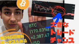 ビットコイン大きなトレードチャンス💰🚀🚀今後売り時買い時共有します👍 [upl. by Mozart]