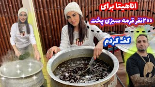 Ghormeh sabzi recipe قرمه سبزی برای دویست نفر انی پخت جوادجوادی [upl. by Yelssew452]