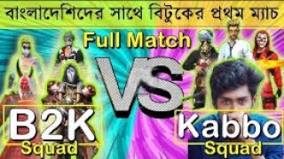 বাংলাদেশিদের সাথে B2K এর প্রথম ম্যাচ b2k vs itz kabbo kabbo vs b2k garena free fire [upl. by Suoiradal]