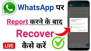 WhatsApp Report Wapas Kaise Laye  How To Recover Whatsapp Report  WhatsApp Report Cancel [upl. by Dyke]