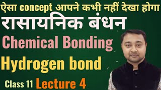 chemical Bonding class 11 lecture 4 [upl. by Haceber322]