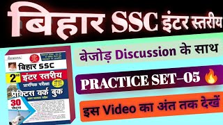 बिहार SSC INTER LEVEL 2023 GKGS 🔥  Practice Set–04🔥  BY–BN Sir🔥 bssc🔥 [upl. by Palla]