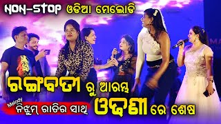 Rangabati to Odhani Udei Deli Lo Odia Non Stop Melody  AnilAnanyaMadhysmitaArchanaSangram [upl. by Brote]