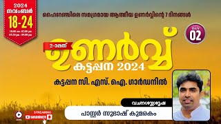 UNARVU KATTAPPANA 2024  DAY 02  PR SUBASH KUMARAKAM [upl. by Nevsa]