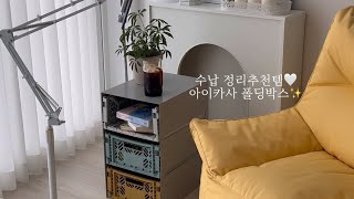 맥시멀리스트가 선택한 아이카사 폴딩박스 🌱  폴딩박스  아이카사 정리템 추천 🤍 [upl. by Bondy]